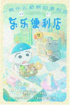 云上补习班 番剧海报